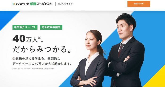 新卒紹介サービス比較17社 特徴まとめ キャリブロ