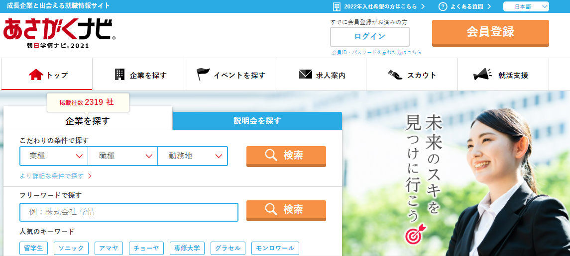あさがくナビ：オンライン合同企業説明会