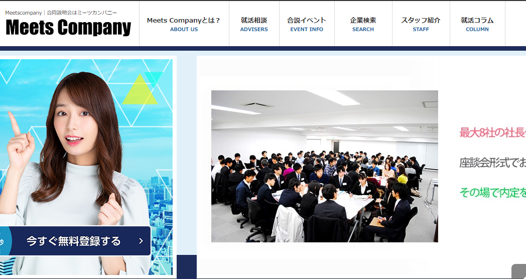 Meets Company：Meets Company　オンラインイベント