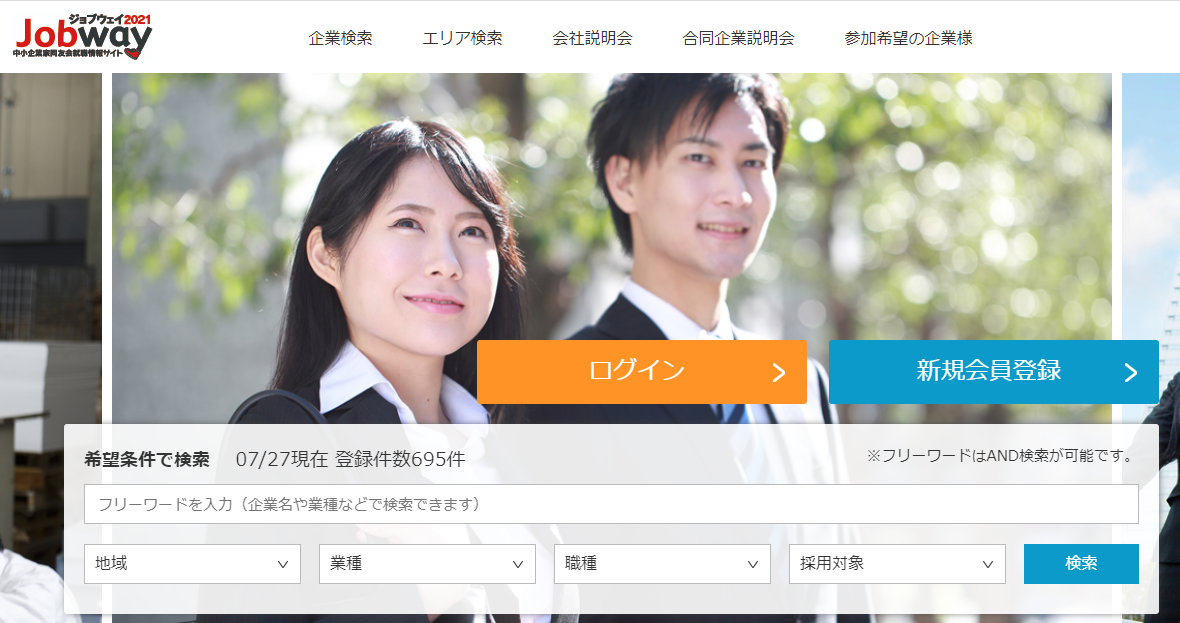 Jobway：都道府県別オンライン合同説明会