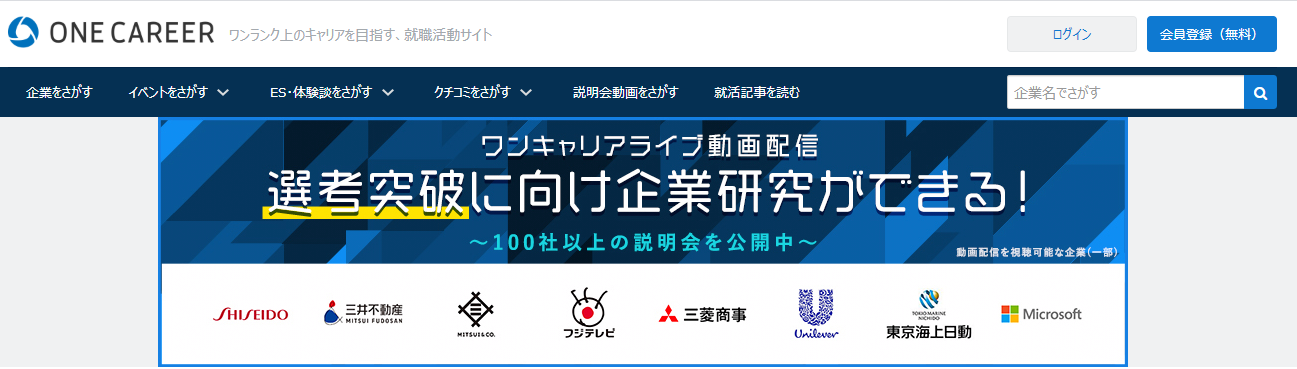 ONE CAREER：YouTube企業説明会『ONE CAREER LIVE』