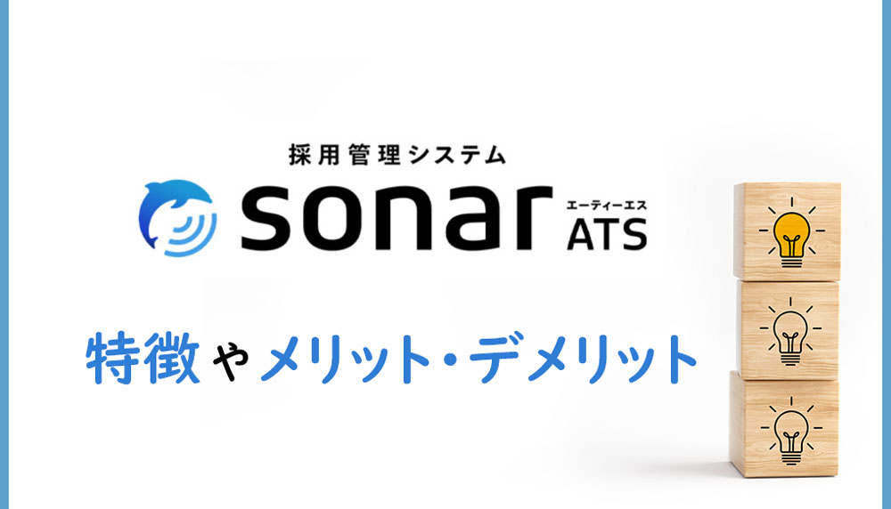 sonarATS