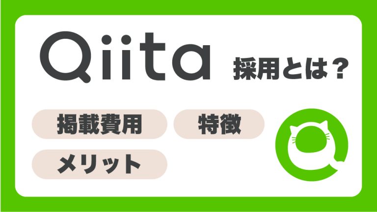 Qiita Jobs