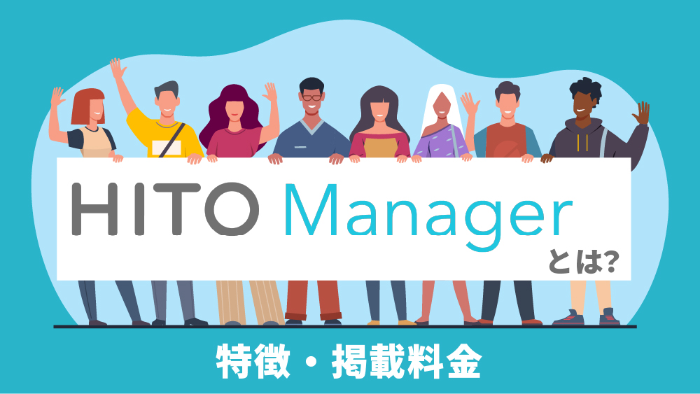 HITO-Manager